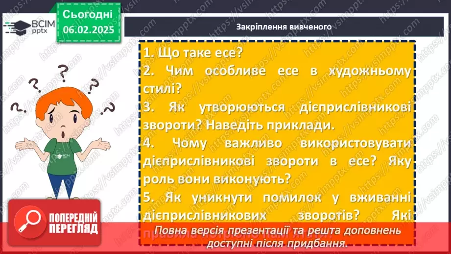 №066 - Урок розвитку мовлення. Письмове есе в художньому стилі про виконання улюбленої справи19 №066 - Урок розвитку мовлення. Письмове есе в художньому стилі про виконання улюбленої справи19