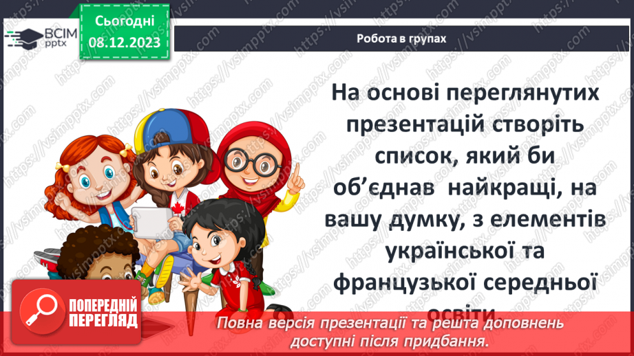 №29 - Анна Ґавальда (нар. 1970). «35 кіло надії». Теми школи, родини, життєвого покликання особистості.5 №29 - Анна Ґавальда (нар. 1970). «35 кіло надії». Теми школи, родини, життєвого покликання особистості.5