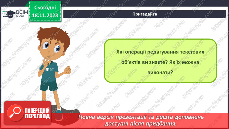 №26 - Інструктаж з БЖД. Редагування та форматування електронних таблиць.3