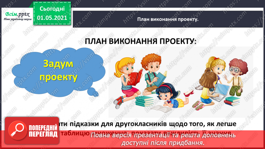 №043-45 - Навчальний проект № 211 №043-45 - Навчальний проект № 211