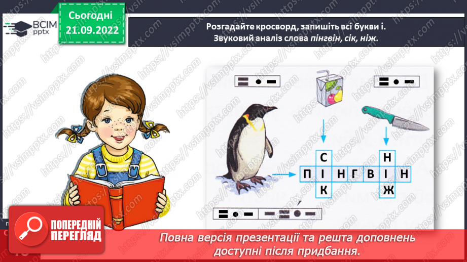 №0023 - Звук [і]. Мала буква і. Складання речень за малюнками23