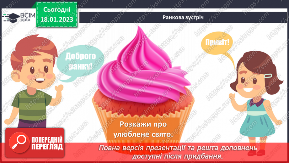 №070 - І на хитру лисицю капкан знайдеться». Українська народна казки «Хитрий півень». Поділ тексту на частини.2