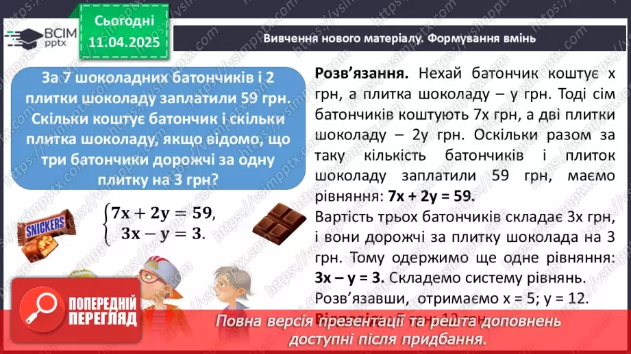 №089 - Розв’язування задач за допомогою систем лінійних рівнянь.4 №089 - Розв’язування задач за допомогою систем лінійних рівнянь.4