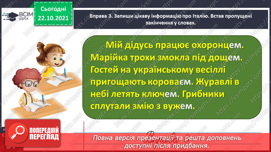 №037 - 	 Досліджую закінчення іменників чоловічого роду в орудному відмінку однин15