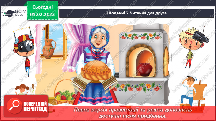 №153 - Закріплення звукового значення букви «ха». Читання слів, речень. Мовно-логічні вправи.20