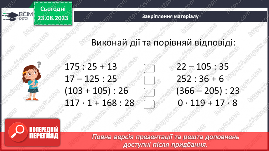 №002 - Дії з багатоцифровими числами.23