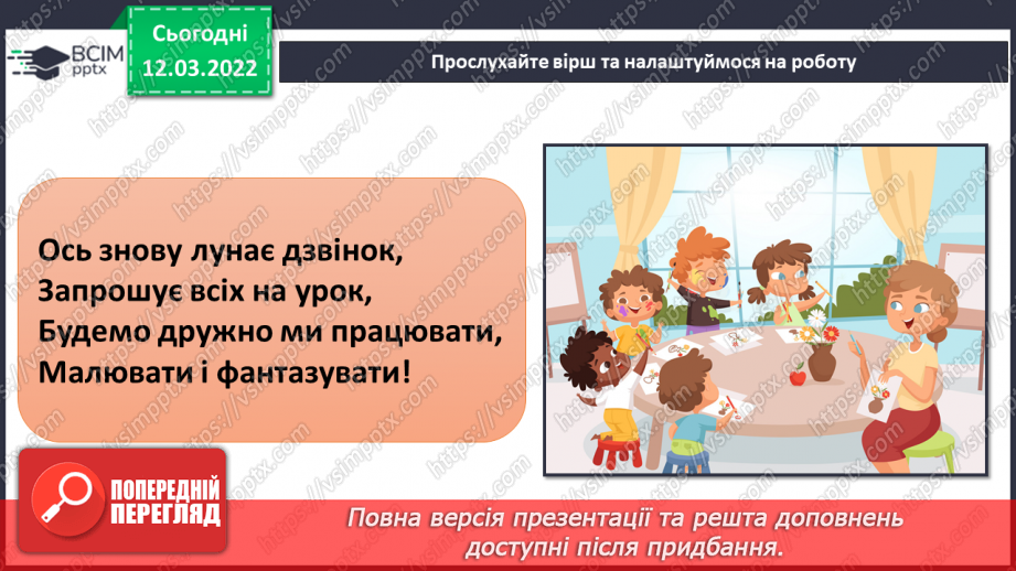 №25 - Скандинавія – суворий і загадковий край. (Продовження) Створення безпредметної композиції з кіл і ліній1
