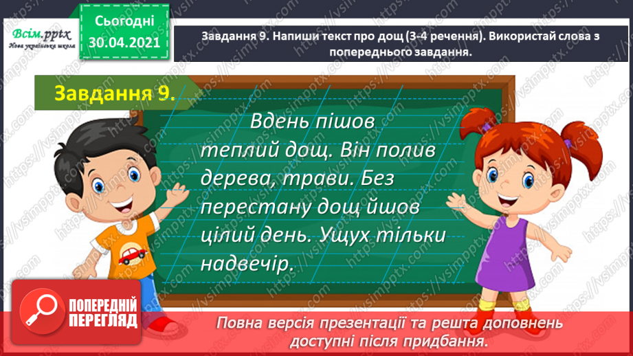 №092 - Застосування набутих знань, умінь і навичок у процесі виконання компетентнісно орієнтовних завдань з теми «Частини мови»17