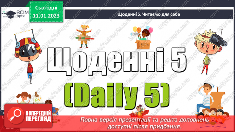 №127 - Закріплення звукових значень вивчених букв. Опрацювання тексту «Завзяті діти». Скоромовка17