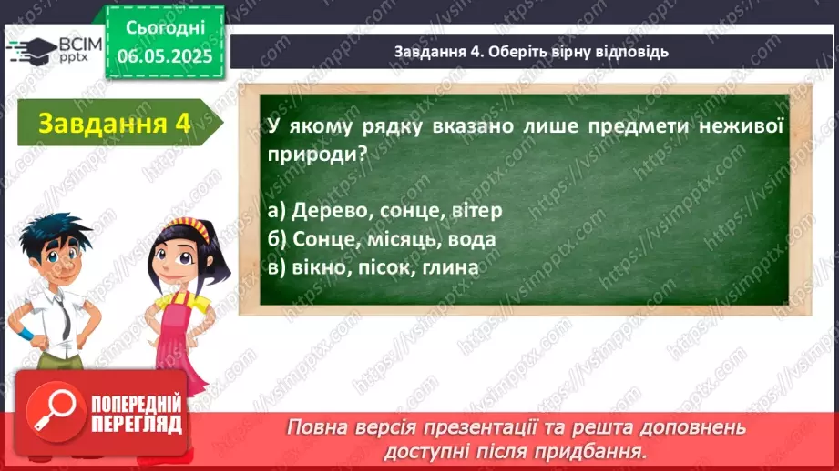 №105 - Узагальнення і систематизація знань учнів. Підсумок за рік.7