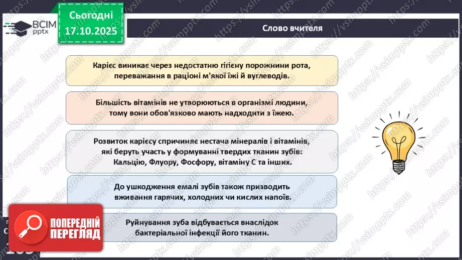 №026 - Захворювання травної системи людини та їхня профілактика..5 №026 - Захворювання травної системи людини та їхня профілактика..5
