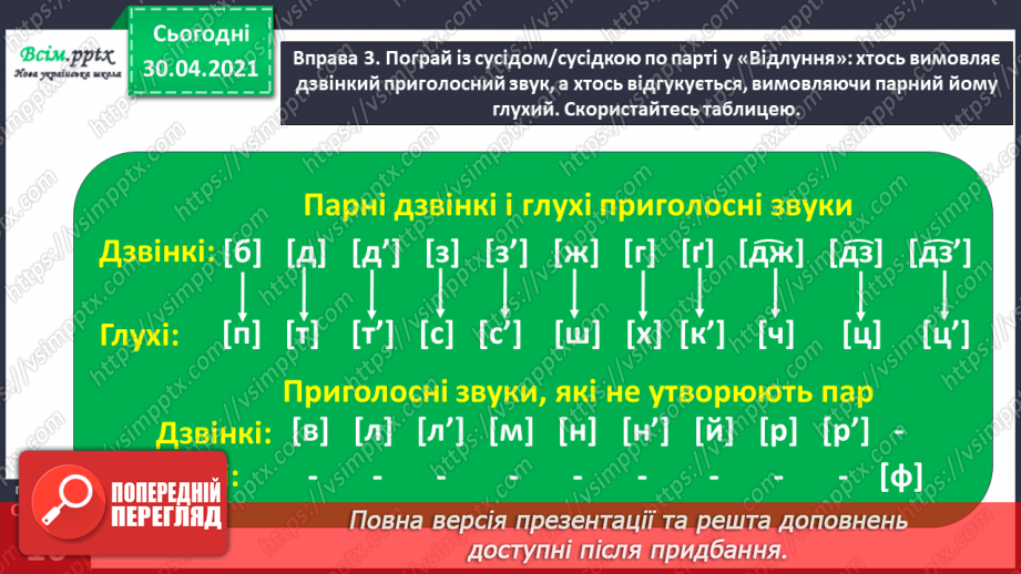 №006 - Правильно вимовляю дзвінкі приголосні звуки в кінці слова і складу. Написання тексту за запитаннями10