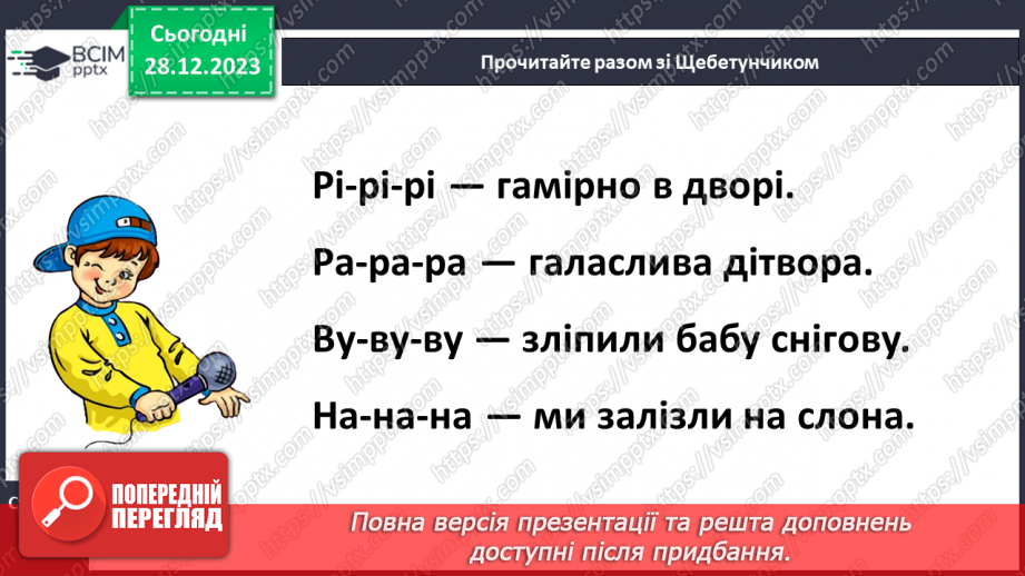 №121 - Закріплення вміння читати. Робота з дитячою книжкою13 №121 - Закріплення вміння читати. Робота з дитячою книжкою13