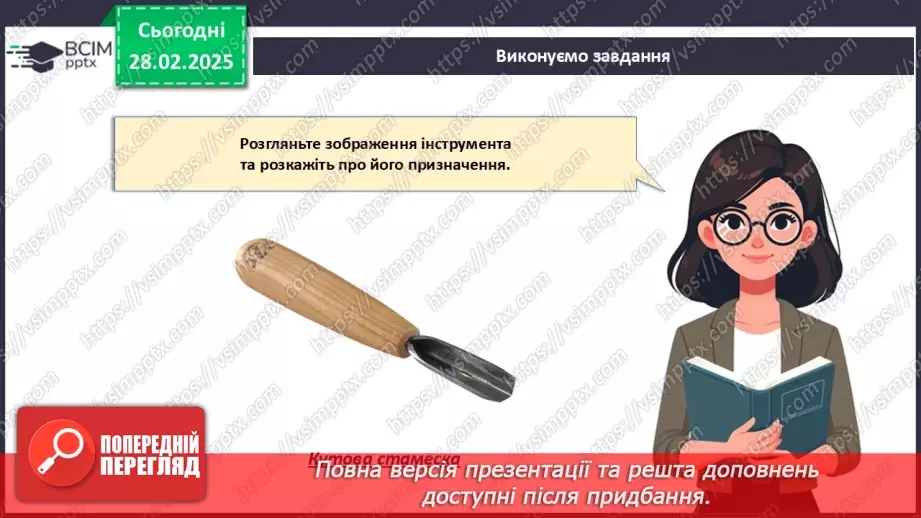 №50 - Оздоблення виробів із деревини. Контурне різьблення (продовження).4