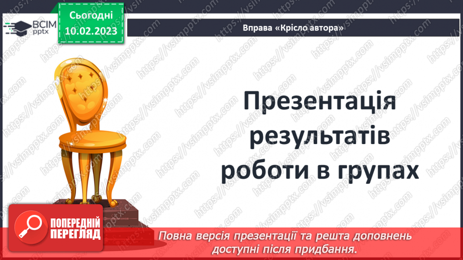 №42 - Зміни у внутрішньому світі й житті інших персона жів після зустрічі з Полліанною.17