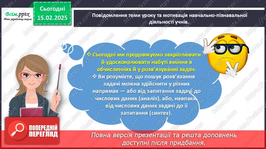 №089 - Розв’язуємо задачі3 №089 - Розв’язуємо задачі3