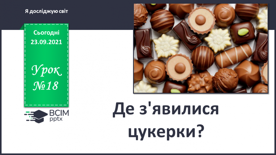 №018 - Де з'явилися цукерки?0 №018 - Де з'явилися цукерки?0