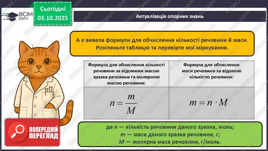 №13 - Навчальне дослідження № 3 «Дослідження металів».5 №13 - Навчальне дослідження № 3 «Дослідження металів».5