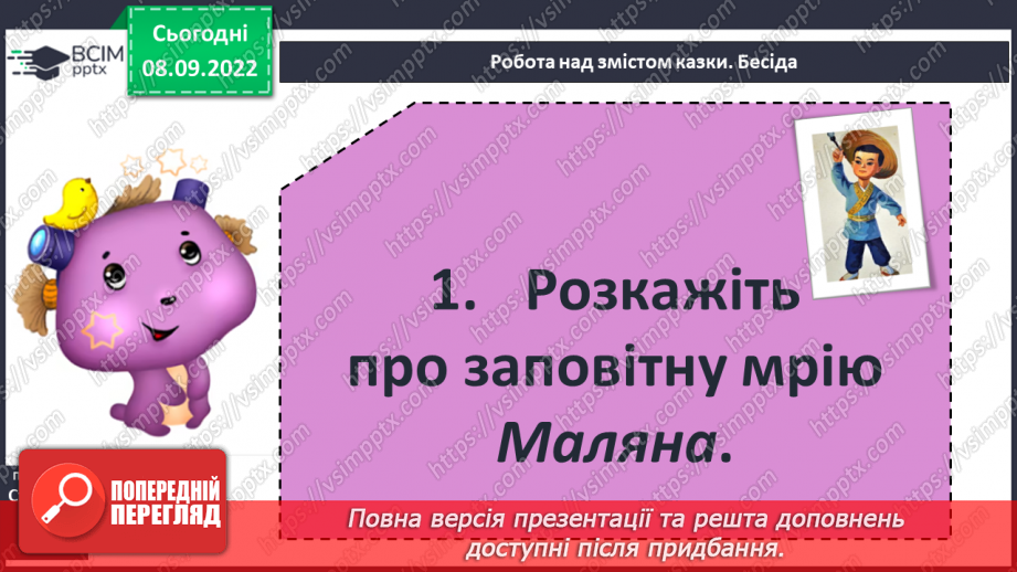 №07 - Китайська народна казка «Пензлик Маляна». Поетизація мистецтва й уславлення образу митця в казці.19