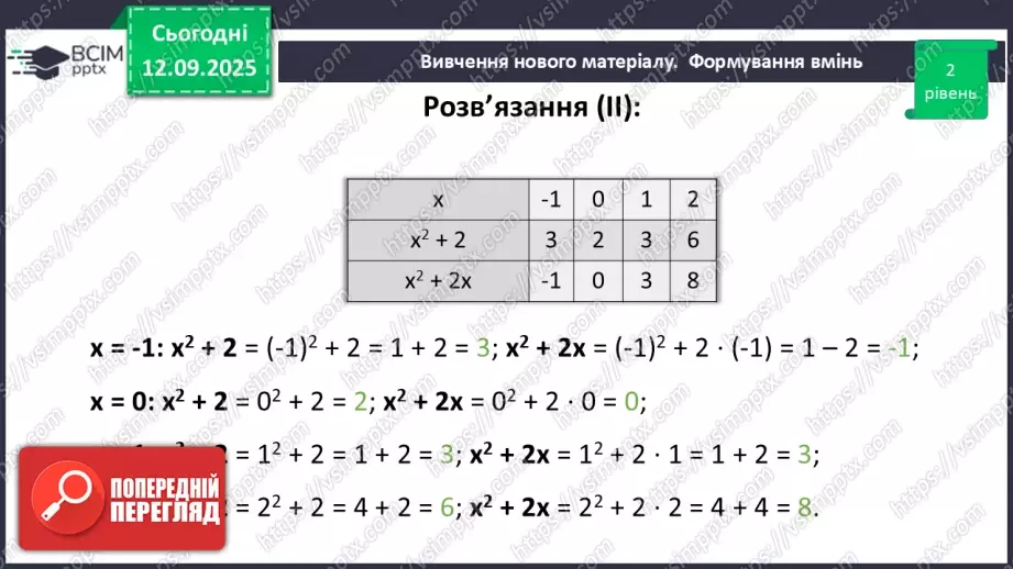 №010 - Вирази зі змінними.34 №010 - Вирази зі змінними.34
