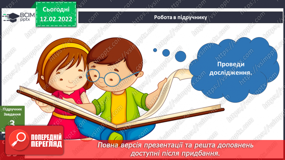 №067 - Що приховує яблуко? Що приховує довкілля? Як зберегти світлину на комп’ютері10