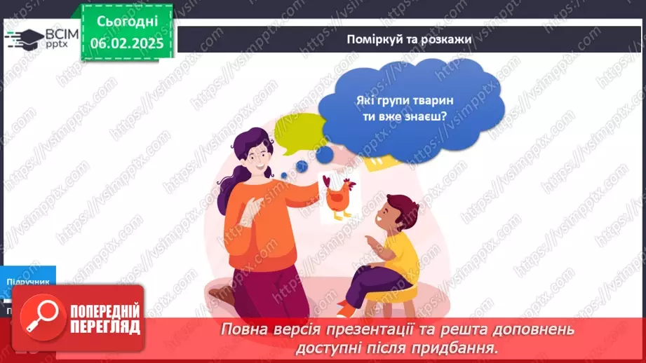 №065 - Звірі4