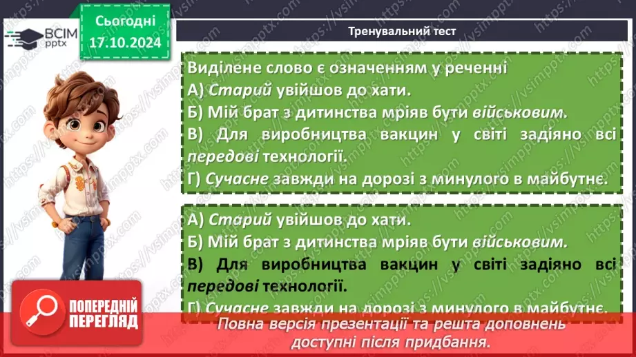 №0034 - Узагальнення вивченого. Підготовка до діагностувальної роботи13