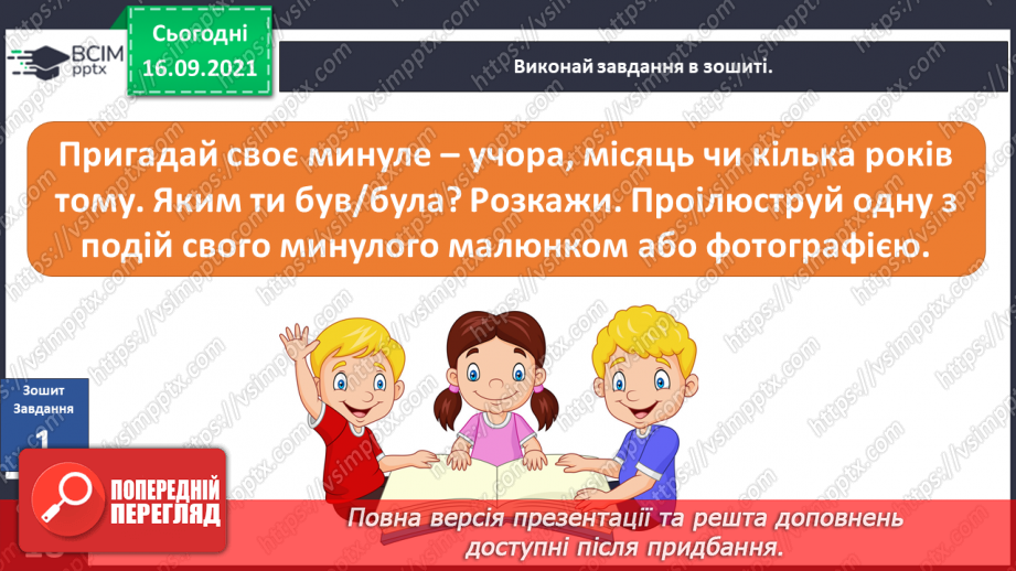 №014 - Вступ до теми. Г. Остапенко «Щасливий випадок»8 №014 - Вступ до теми. Г. Остапенко «Щасливий випадок»8