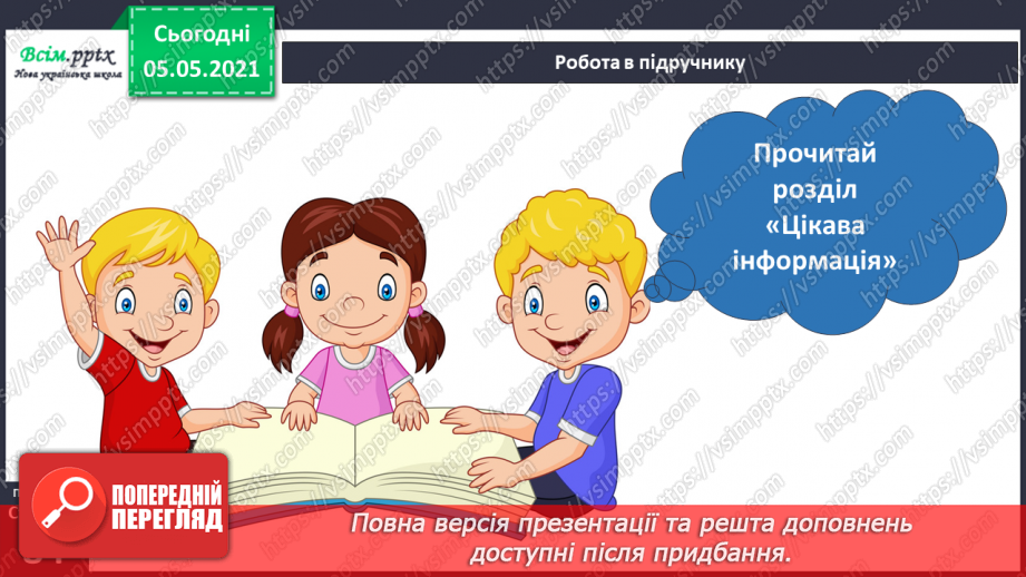 №062 - Як ти рухаєшся? Практична робота.17 №062 - Як ти рухаєшся? Практична робота.17