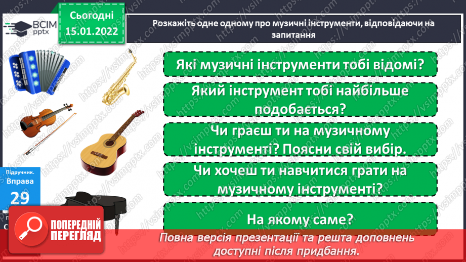 №066 - Навчаюся писати закінчення іменників чоловічого роду в родовому відмінку однини.8