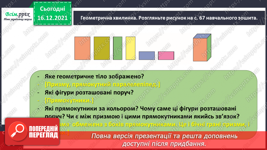 №122 - Розв’язуємо задачі2 №122 - Розв’язуємо задачі2