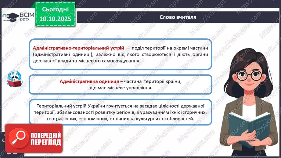 №16 - Адміністративно-територіальний поділ та територіальні зміни України.6 №16 - Адміністративно-територіальний поділ та територіальні зміни України.6