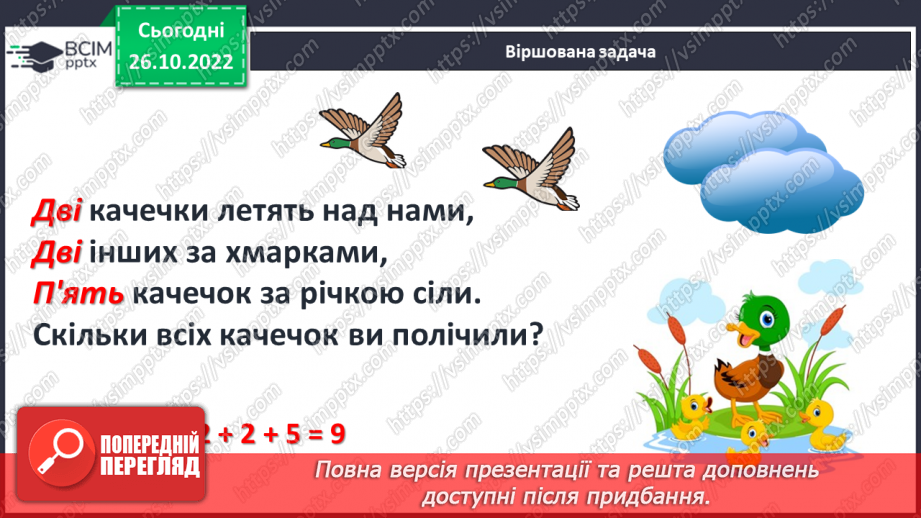 №0045 - Додавання і віднімання числа 65 №0045 - Додавання і віднімання числа 65