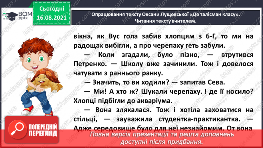 №003 - Робота з дитячою книжкою. Оксана Лущевська «Де талісман класу» (Уривок з повісті «Сева і Ко. Шкільні історії»)24