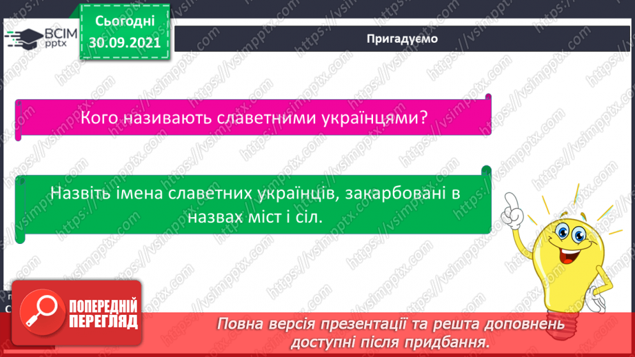 №019-20 - Славетні творці української держави5 №019-20 - Славетні творці української держави5