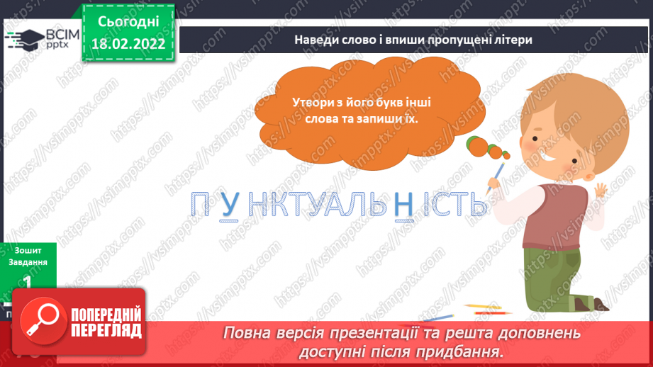 №071 - Навіщо потрібно бути пунктуальним?9