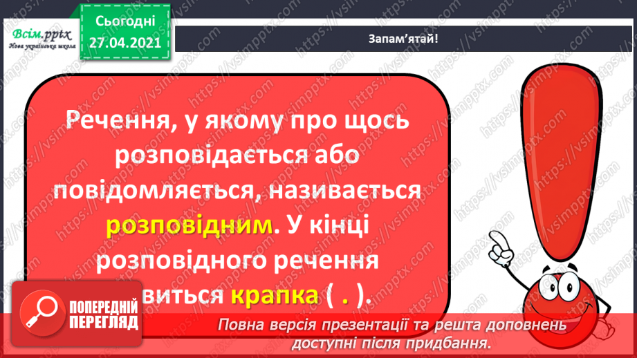 №075 - Види речень за метою висловлювання. Навчаюся правиль­но відтворювати інтонацію розповідних речень8