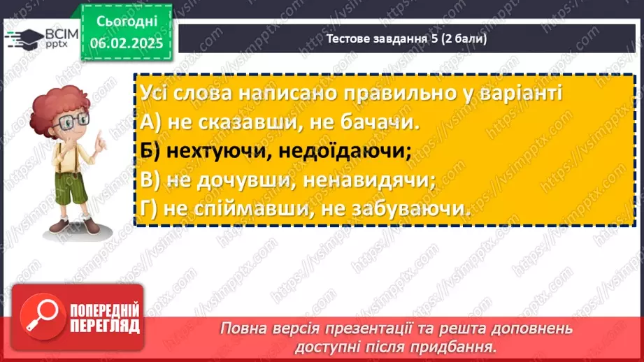 №065 - Діагностувальна робота №5 з теми «Дієприслівник» (тестові завдання та відкриті питання) + аудіювання22 №065 - Діагностувальна робота №5 з теми «Дієприслівник» (тестові завдання та відкриті питання) + аудіювання22
