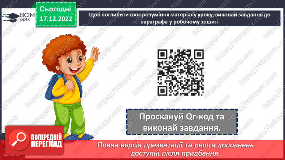 №18 - Як змінювалися село і місто від минулого до тепер. Мешканці села в минулому.18 №18 - Як змінювалися село і місто від минулого до тепер. Мешканці села в минулому.18