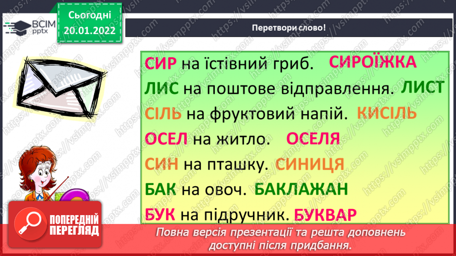 №135 - Закріплення вивченої букви ї. Мовні ігри (с. 38–39). Робота з дитячою книжкою. Ти — працьови-тий. Ти — працьовита. Казка «Котигорошко».9