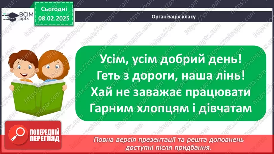 №136 - Буква «є». Позначення нею звуків [йе]. Позначення м’якості попереднього приголосного і звука.1