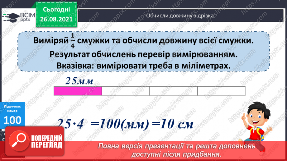 №009 - Знаходження  чисел за значенням їх частин. Побудова геометричних фігур.7