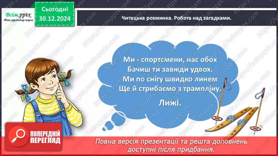 №063 - Розвиток зв’язного мовлення. Напиши про зимові розваги.6 №063 - Розвиток зв’язного мовлення. Напиши про зимові розваги.6