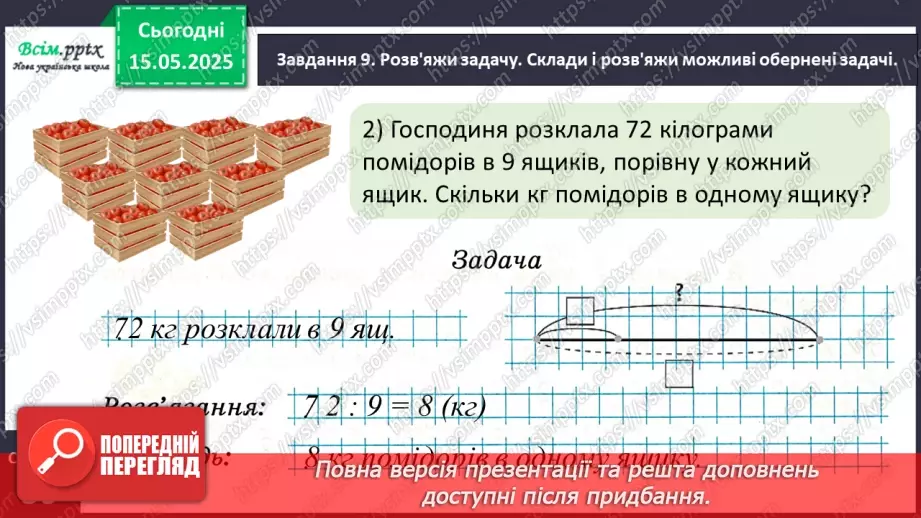 №138 - Досліджуємо таблиці множення числа 8 та числа 9; таблиці ділення на 8, на 924 №138 - Досліджуємо таблиці множення числа 8 та числа 9; таблиці ділення на 8, на 924