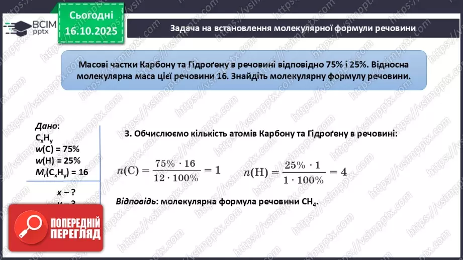 №17 - Підсумок з теми «Пізнаємо кількісні закони хімії»15 №17 - Підсумок з теми «Пізнаємо кількісні закони хімії»15
