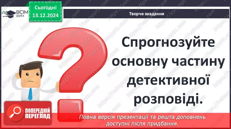 №31 - Оповідання про Шерлока Холмса. «Пістрява стрічка»17