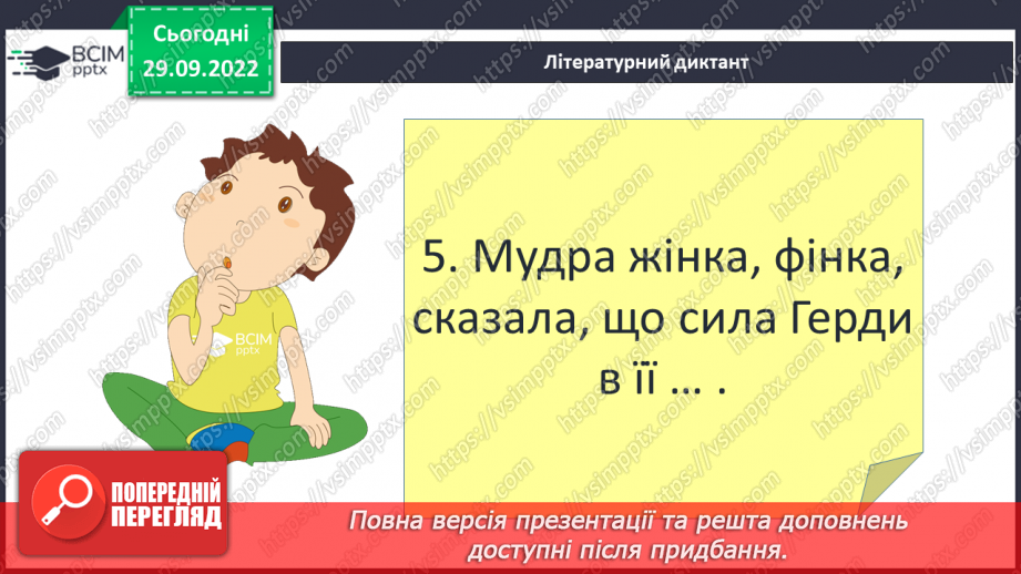 №14 - Ганс Крістіан Андерсен «Снігова королева». Утвердження дружби та вірності. Чарівний світ твору.8