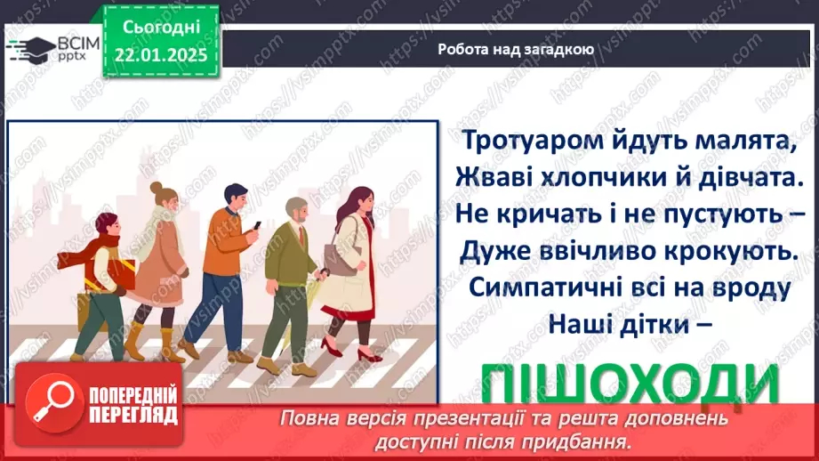 №20 - Знати, щоб жити. Правила безпеки_5 №20 - Знати, щоб жити. Правила безпеки_5