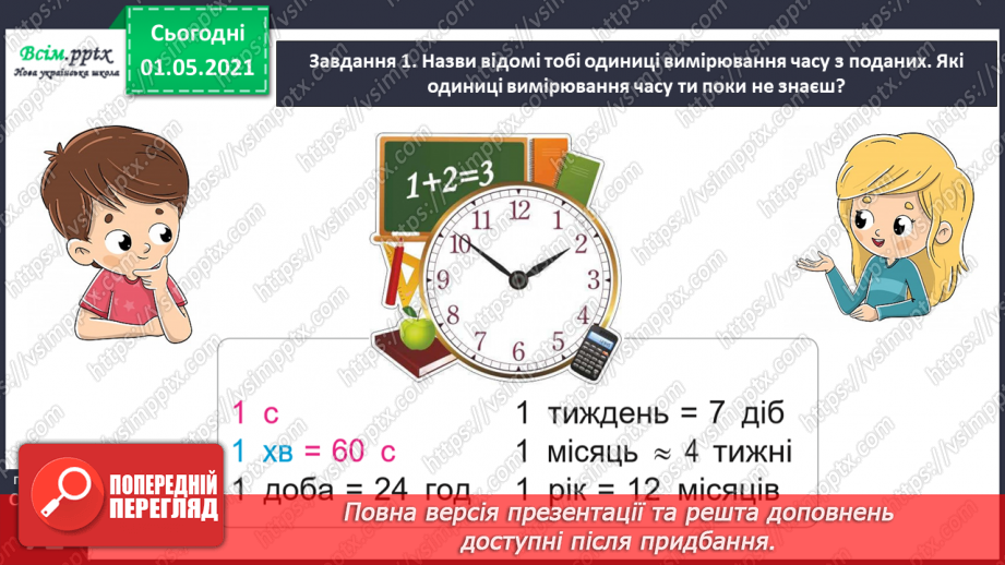 №042 - Визначаємо час за годинником35 №042 - Визначаємо час за годинником35