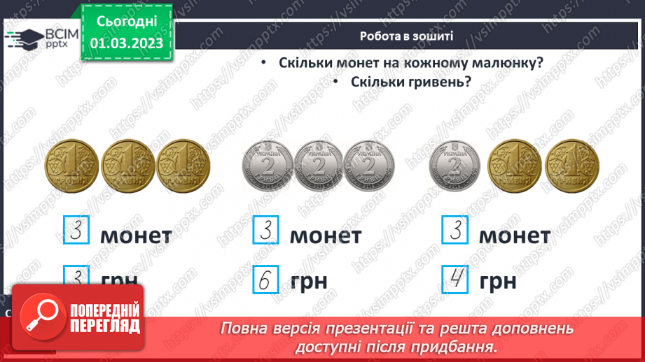 №0102 - Числа 1 – 100. Дії з іменованими числами.28 №0102 - Числа 1 – 100. Дії з іменованими числами.28